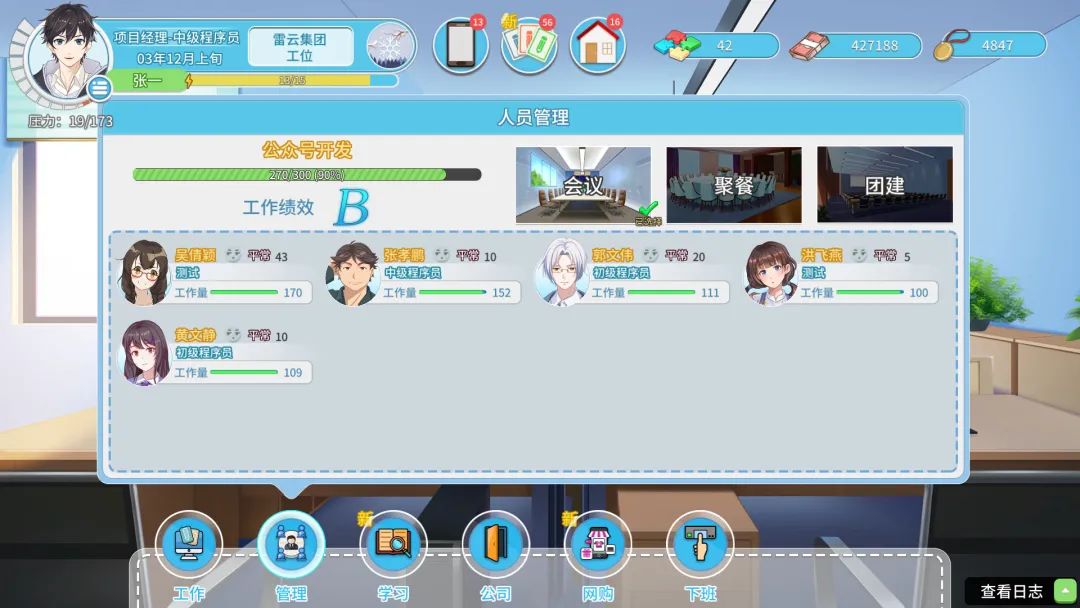 【游戏推荐】《职场浮生记》1.1.11免安装中文学习版
