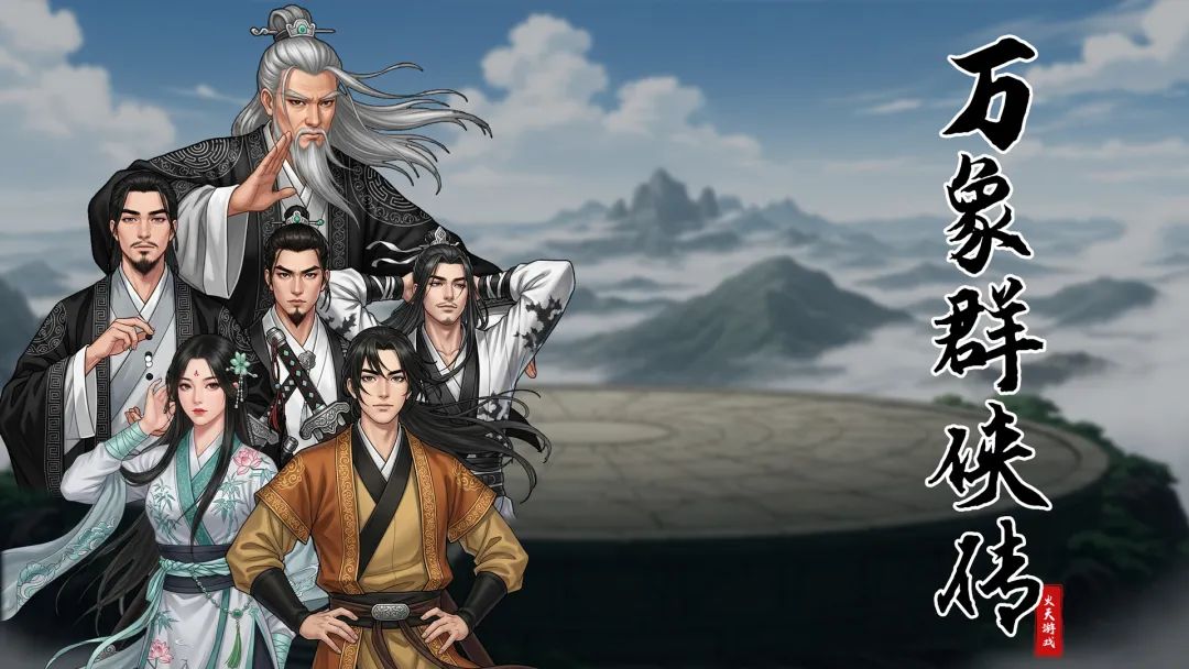 【游戏推荐】《万象群侠传》v0.5.301 免安装中文学习版