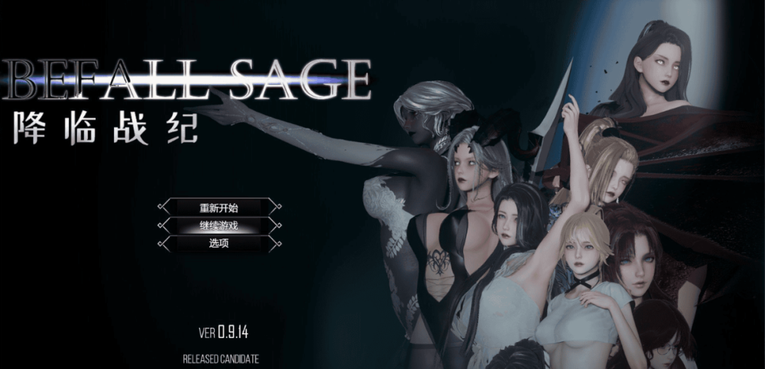 【游戏推荐】《降临战纪》v0.9.14 免安装中文作弊破解步兵版 【游戏推荐】《降临战纪》v0.9.14 免安装中文作弊破解步兵版