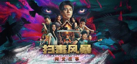 国产缉毒神作！《扫毒风暴》双线卧底引爆泪腺，毒宴敬错酒直接吃枪子！