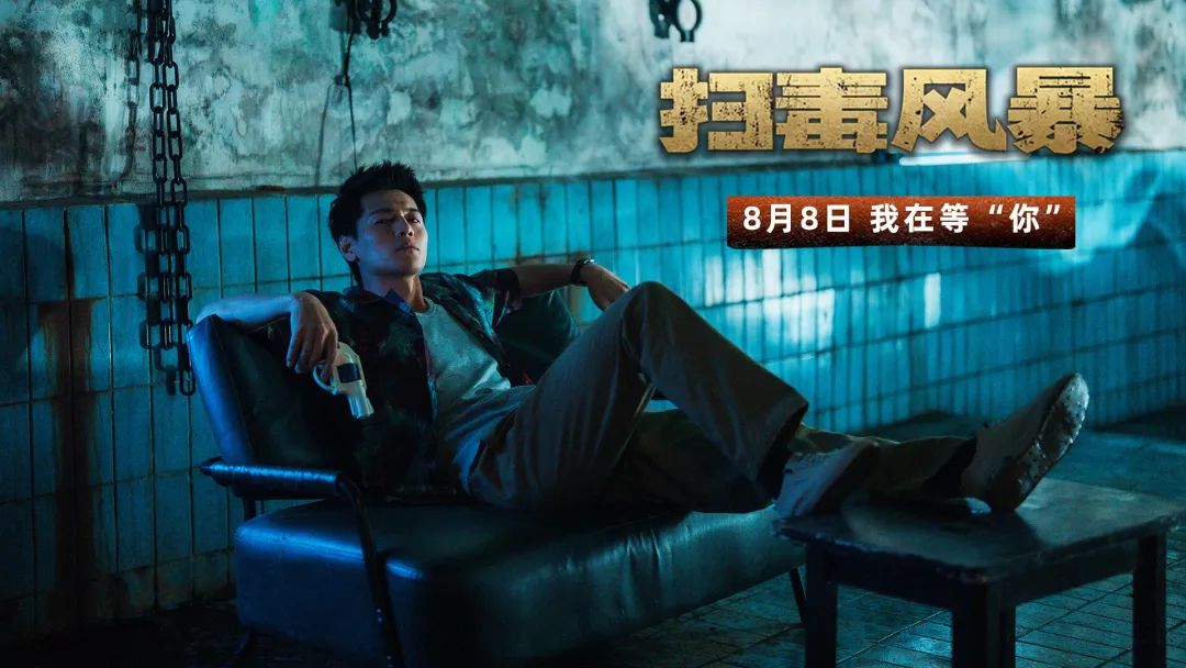 国产缉毒神作！《扫毒风暴》双线卧底引爆泪腺，毒宴敬错酒直接吃枪子！