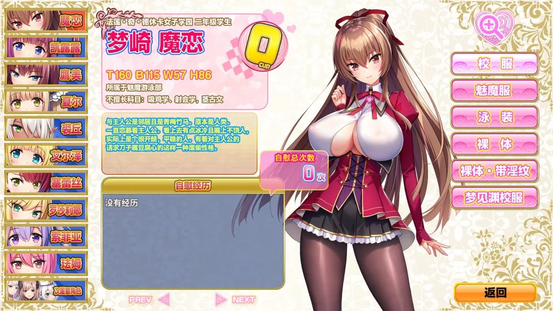 【游戏推荐】《吹弹！丰盈！波涛汹涌！异世界魅魔学园！》v1.0.2 免安装中文步兵学习版