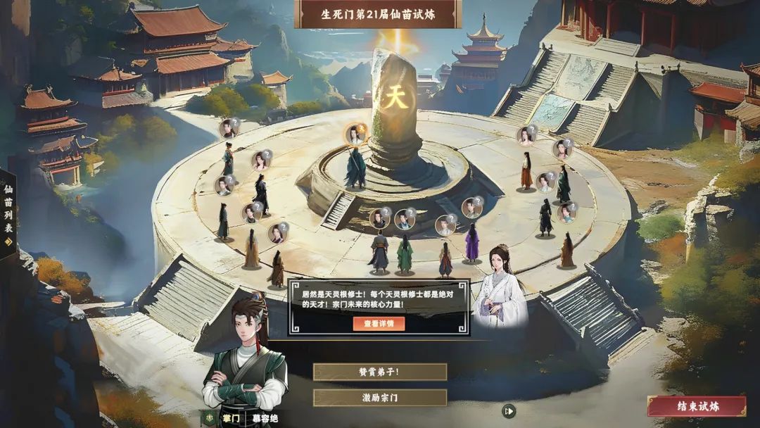 【游戏推荐】《宗门志》v0.13.7 免安装中文学习版