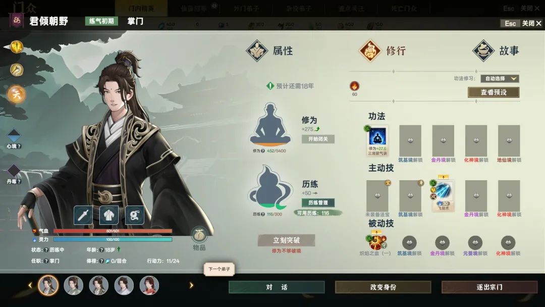 【游戏推荐】《宗门志》v0.13.7 免安装中文学习版