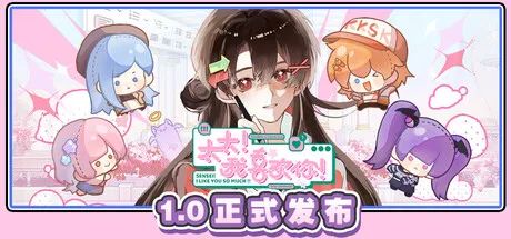 【游戏推荐】《太太!我喜欢你!》v1.0.0.0813.1.1 免安装中文学习版 【游戏推荐】《太太!我喜欢你!》v1.0.0.0813.1.1 免安装中文学习版