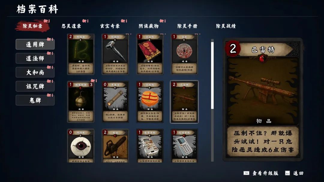 【游戏推荐】《除灵事务所》Build.19591602 全DLC 免安装豪华中文学习版