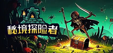 【游戏推荐】《秘境探险者》Build.19710297 全DLC 免安装中文学习版 【游戏推荐】《秘境探险者》Build.19710297 全DLC 免安装中文学习版