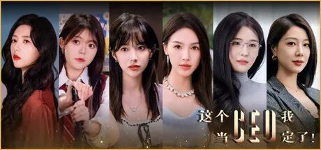 【游戏推荐】《这个CEO我当定了！》 免安装中文学习版