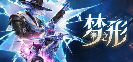 【游戏推荐】《梦之形》v1.0.0.RC13 免安装中文学习版