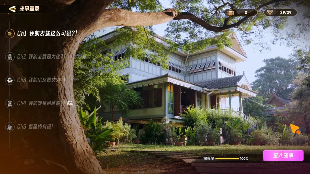 《心跳大冒险：泰遇》Build.20095631 免安装中文国语体验版