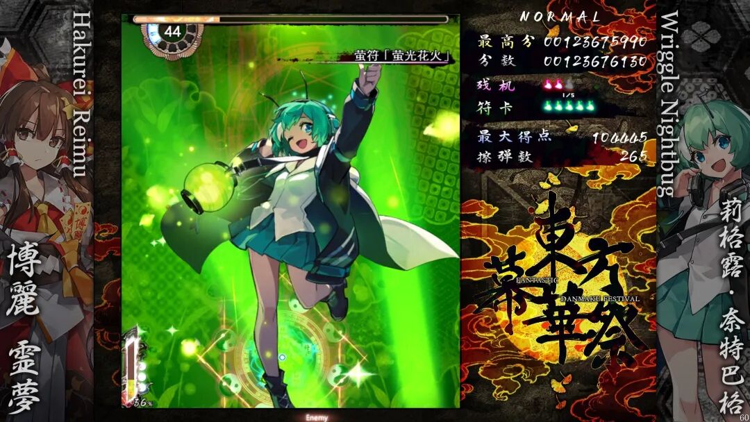 《东方幕华祭 永夜篇》附带红月篇 春雪篇 免安装中文体验版