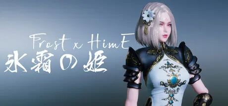 《冰霜雪女 FROST x HIME》Build.20314200 免安装中文体验版