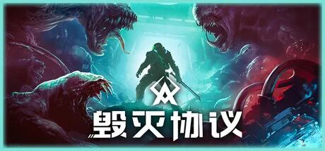 《毁灭协议》v1.0.10.1+联机补丁 免安装中文体验版