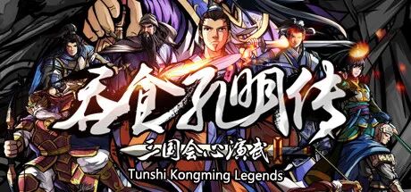 《吞食孔明传》v4.2 二周目-支持手柄| 免安装中文学习版 《吞食孔明传》v4.2 二周目-支持手柄| 免安装中文学习版