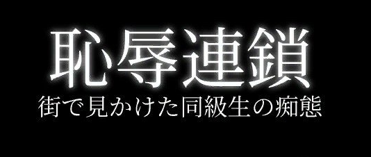 《耻辱锁链》免安装正式版