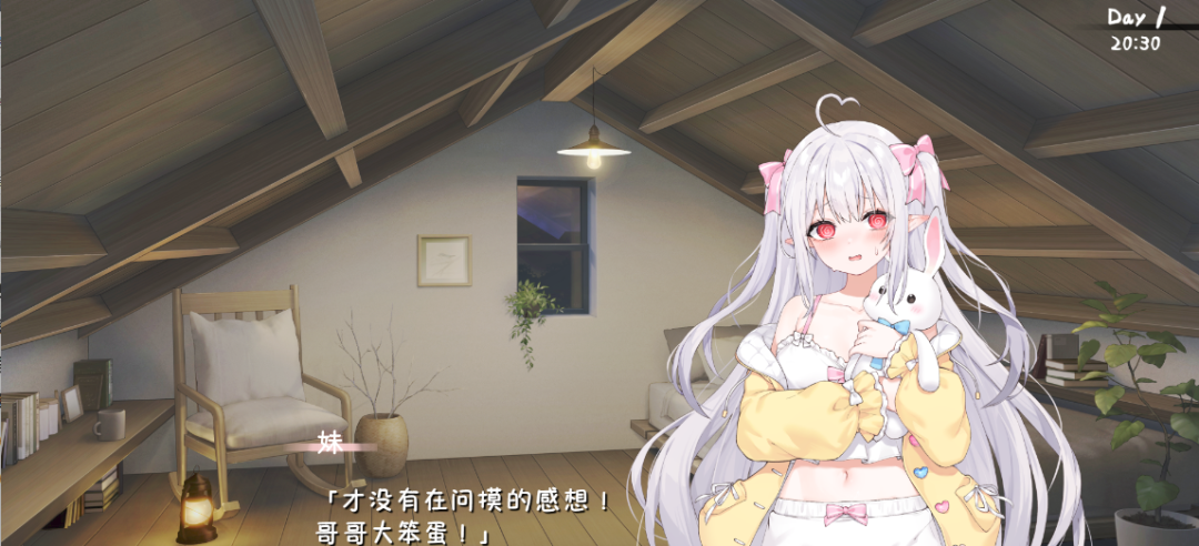 《和存在感薄弱的妹妹一起的简单生活》v0.85 免安装中文版 [电脑+安卓]