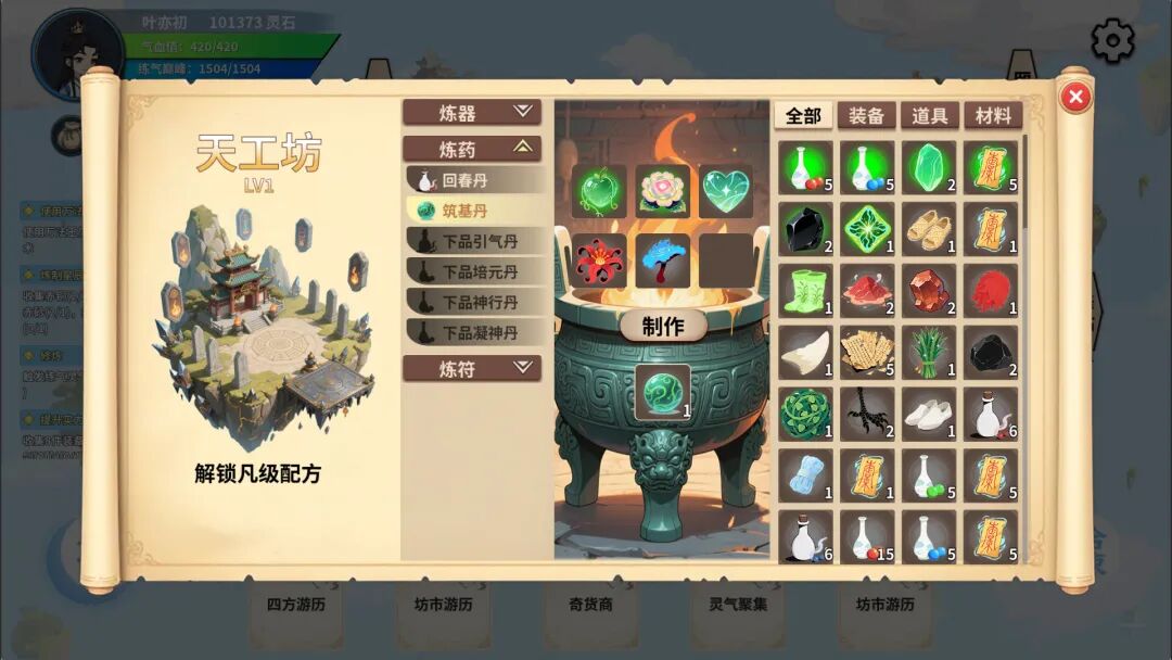 《仙旅异闻录》v1.00.78 免安装中文学习版 《仙旅异闻录》v1.00.78 免安装中文学习版