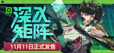 《深入矩阵》Build.20741907 免安装中文学习版 《深入矩阵》Build.20741907 免安装中文学习版