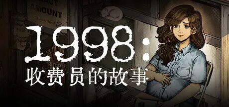 《1998:收费员的故事》v1.0.7+全DLC-美术集-数位原声带 免安装豪华中文学习版 《1998:收费员的故事》v1.0.7+全DLC-美术集-数位原声带 免安装豪华中文学习版