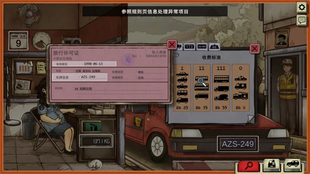 《1998:收费员的故事》v1.0.7+全DLC-美术集-数位原声带 免安装豪华中文学习版 《1998:收费员的故事》v1.0.7+全DLC-美术集-数位原声带 免安装豪华中文学习版