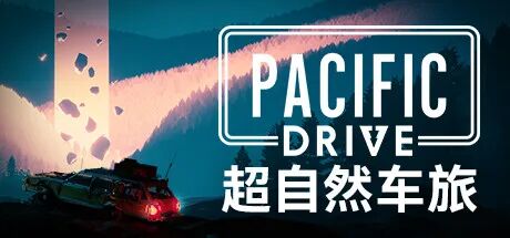 《超自然车旅》v1.12.0 集成林中低语DLC 免安装中文高级版 《超自然车旅》v1.12.0 集成林中低语DLC 免安装中文高级版