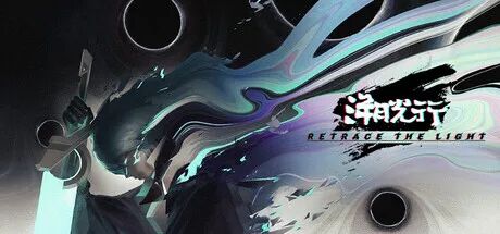 《溯光行》v1.0 免安装中文学习版 《溯光行》v1.0 免安装中文学习版