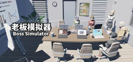 《老板模拟器》v1.0.7 免安装中文学习版