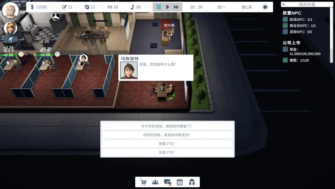 《老板模拟器》v1.0.7 免安装中文学习版