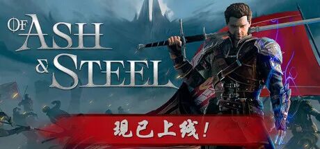 《灰雨钢锋》v1.0.3+预购特典+全DLC 免安装豪华中文学习版