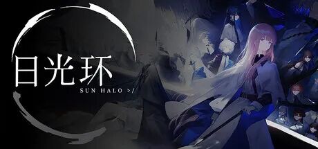 《日光环》v1.0 免安装中文学习版
