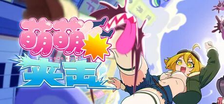 《萌萌夹击》v1.5.0 “裤袜包”DLC 免安装中文学习版 《萌萌夹击》v1.5.0 “裤袜包”DLC 免安装中文学习版