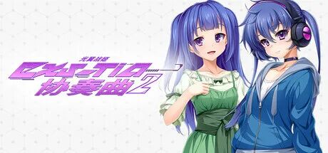 《光翼战姬～ExS-TiA协奏曲》1+2 免安装中文学习版