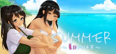 《SUMMER ~夏日的14天~》免安装官方中文步兵版+存档
