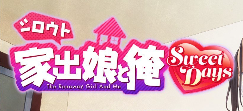 《离家出走的女儿和我》v1.04 本篇+存档 免安装AI汉化版 《离家出走的女儿和我》v1.04 本篇+存档 免安装AI汉化版