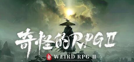 《奇怪的RPG 2》Build.21631742 免安装中文学习版