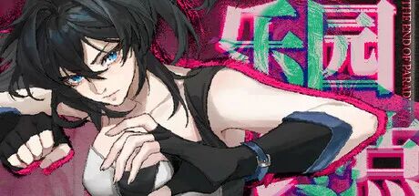 《乐园终点》v2.2.1 免安装中文学习版