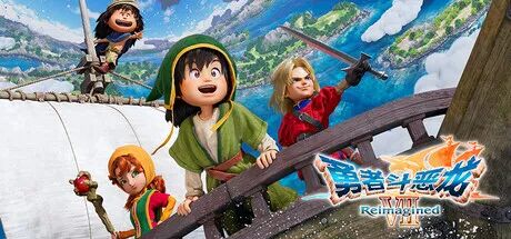 《勇者斗恶龙VII Reimagined》v1.1.0 免安装中文模拟器整合版