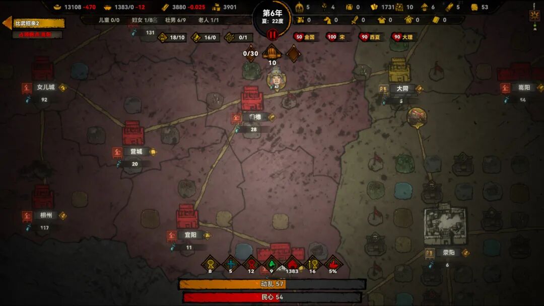 《大宋烽烟》v1.0 免安装中文学习版