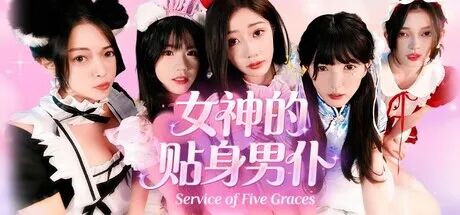 《女神的贴身男仆》v1.0 免安装中文学习版