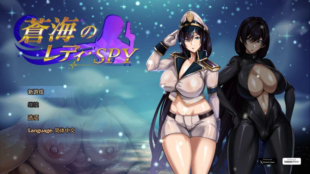 《苍海的女间谍》v1.0.0 全回想存档 免安装中文步兵版