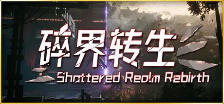 《琉隐：碎界转生》Build.22169833 免安装中文学习版