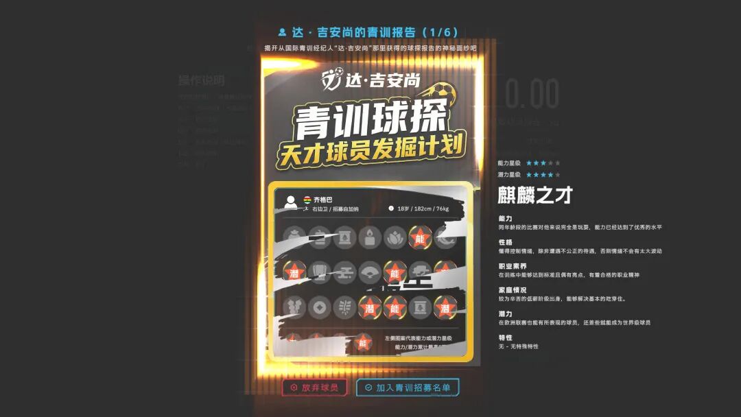 《中国足球模拟器》v.5.54+天胡开局DLC 免安装豪华中文学习版