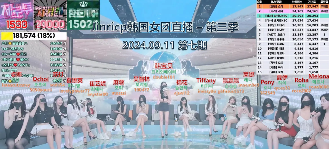 【Jinricp 第三季】 (第七期) 2024.09.11 韩国女团直播秀