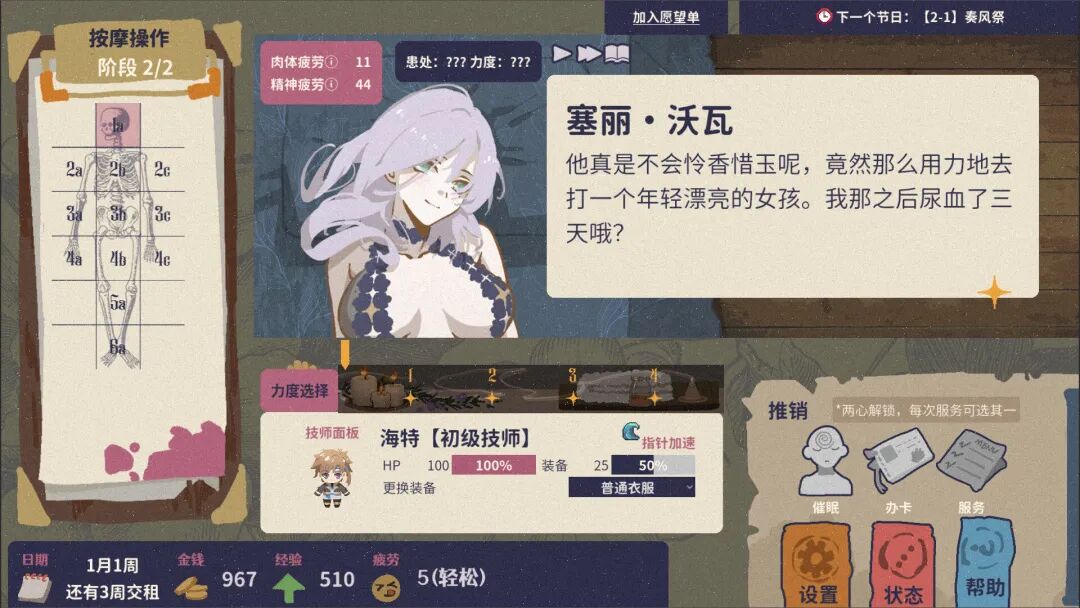 《按摩大师》v1.8.8 免安装中文学习版