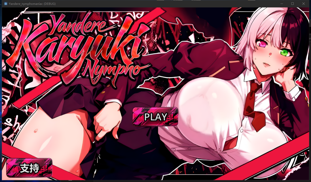 《病娇欲女》免安装中文步兵版