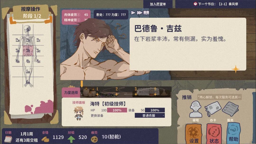 《按摩大师》v1.8.8 免安装中文学习版