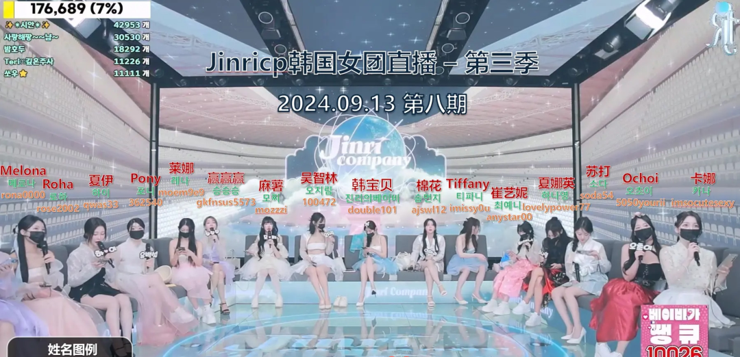 【Jinricp 第三季】 (第八期) 2024.09.13 韩国女团直播秀