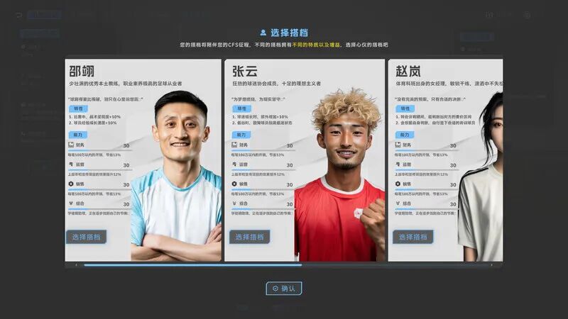 《中国足球模拟器》v.5.54+天胡开局DLC 免安装豪华中文学习版