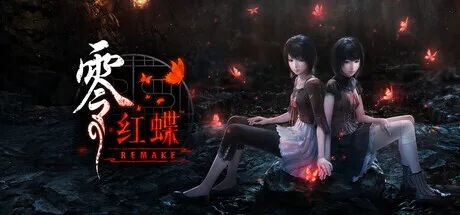 《零～红蝶～REMAKE》v1.02.01 早期购入特典组合+全DLC 免安装豪华中文学习版