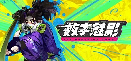 《数字魅影：极限竞赛》v0.9.7.4 免安装中文学习版